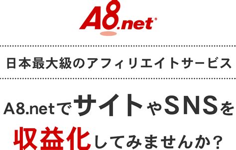 a8bet|【A8.net】サイト・SNSを収益化するならアフィリエ .